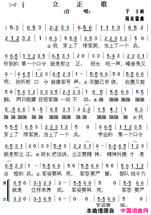 立正歌予子词周善儒曲立正歌予子词_周善儒曲简谱