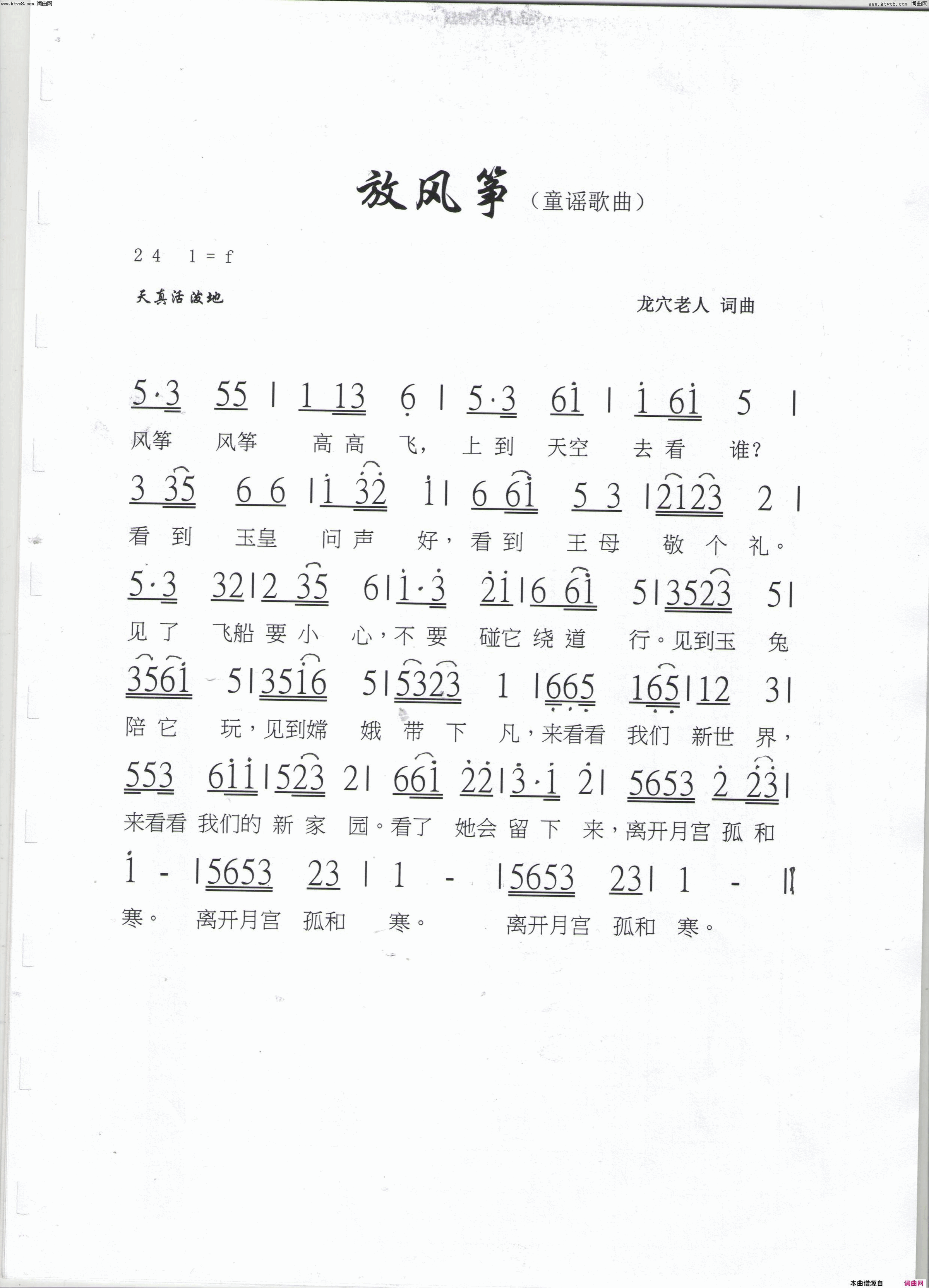 放风筝简谱_汪裕前演唱_龙穴老人、汪裕前/龙穴老人、汪裕前词曲