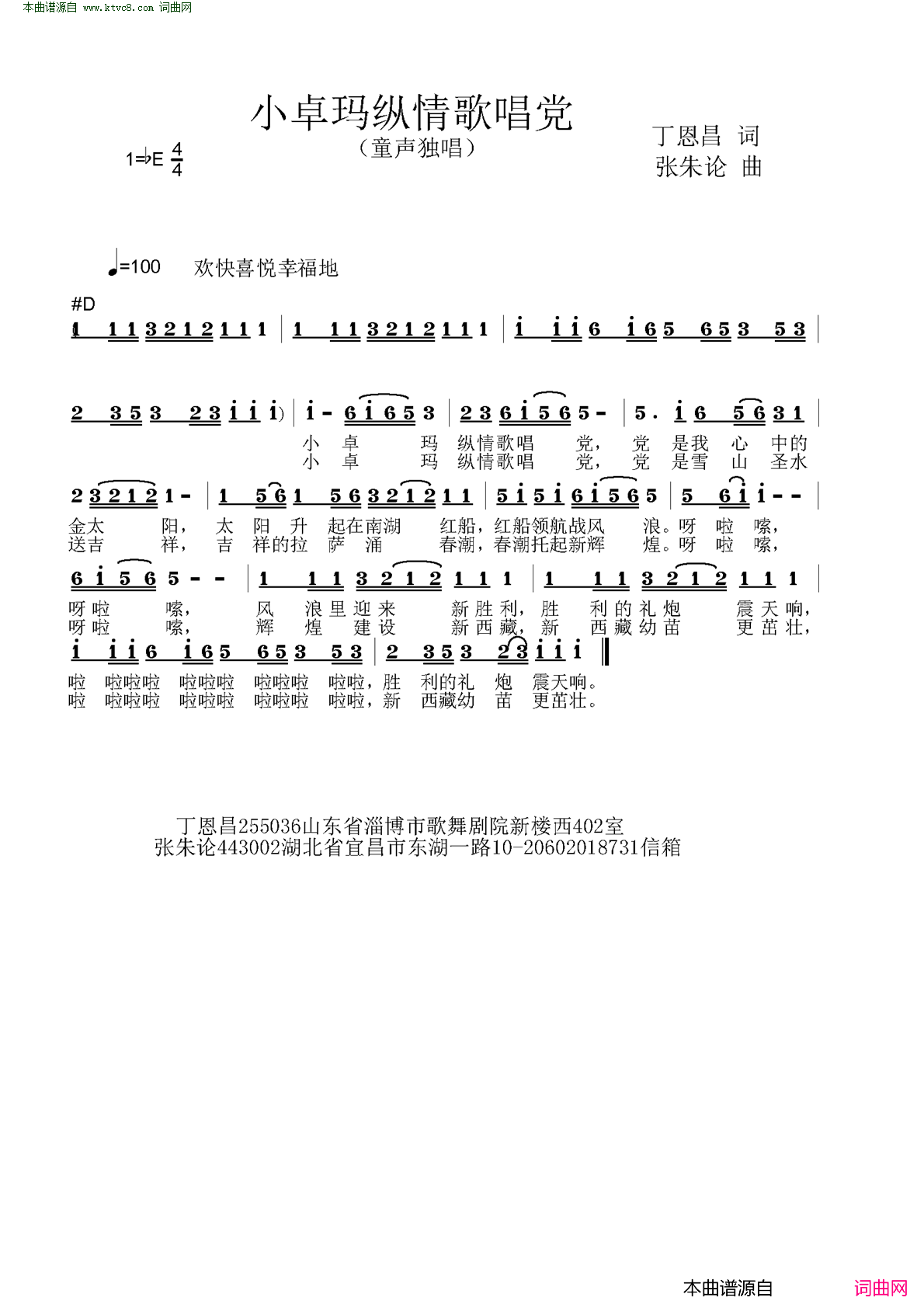 小卓玛纵情歌唱党简谱_王诗淇演唱_丁恩昌/张朱论词曲