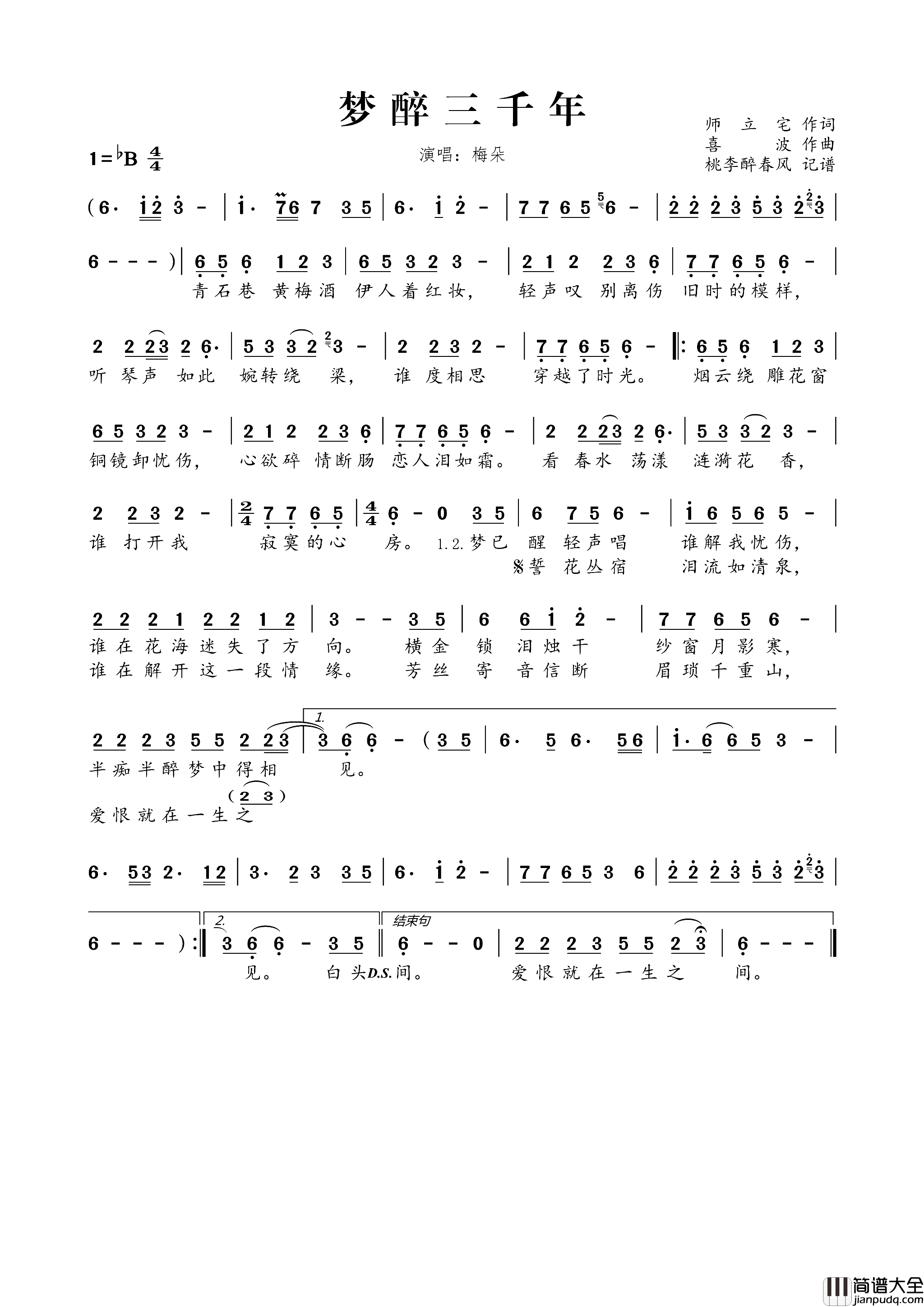 梦醉三千年简谱_梅朵演唱_师立宅/喜波词曲