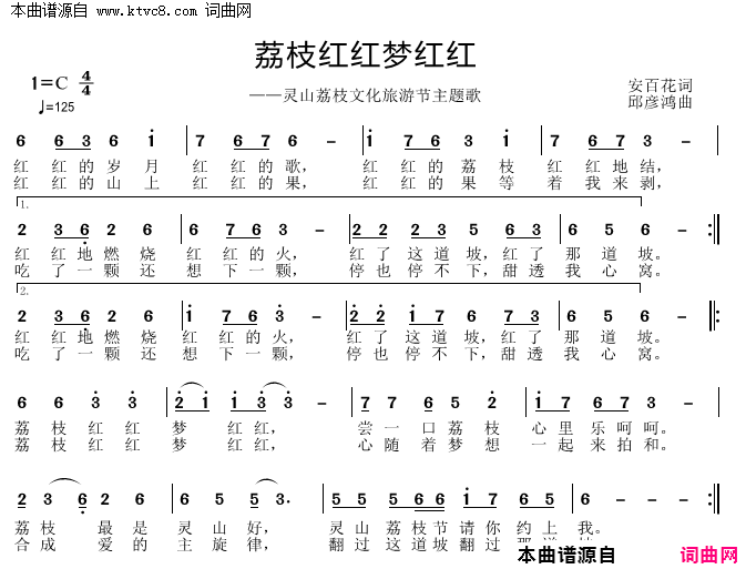 荔枝红红梦红红简谱