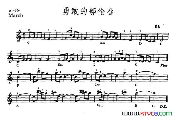 勇敢的鄂伦春简谱