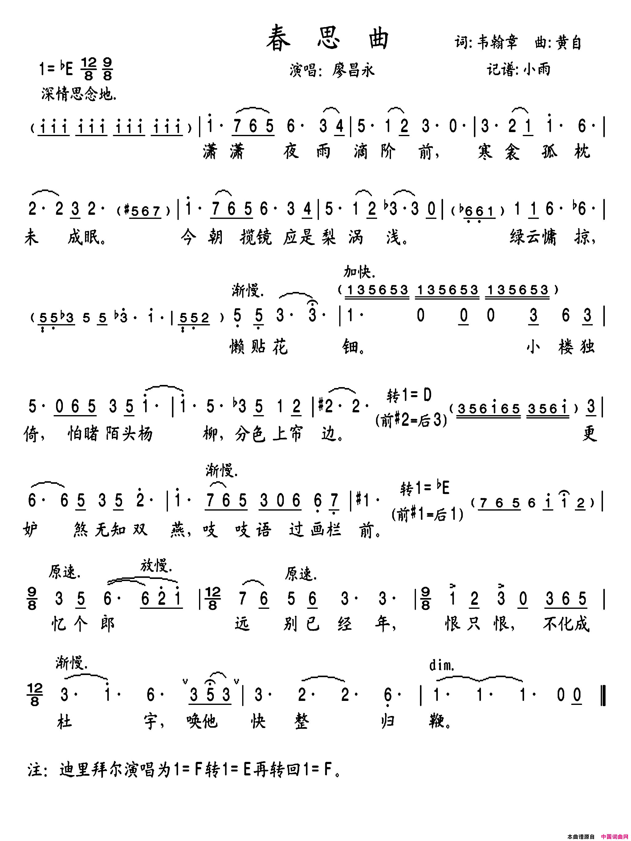 春思曲简谱