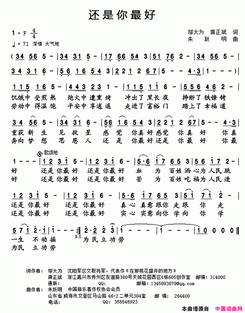还是你最好简谱