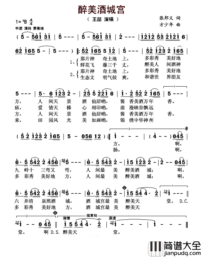 醉美酒城宫简谱_王喆演唱_张邦义/方少年词曲