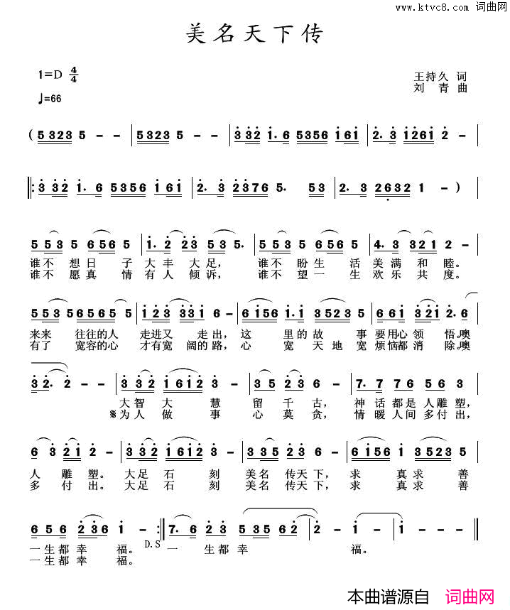 美名传天下简谱