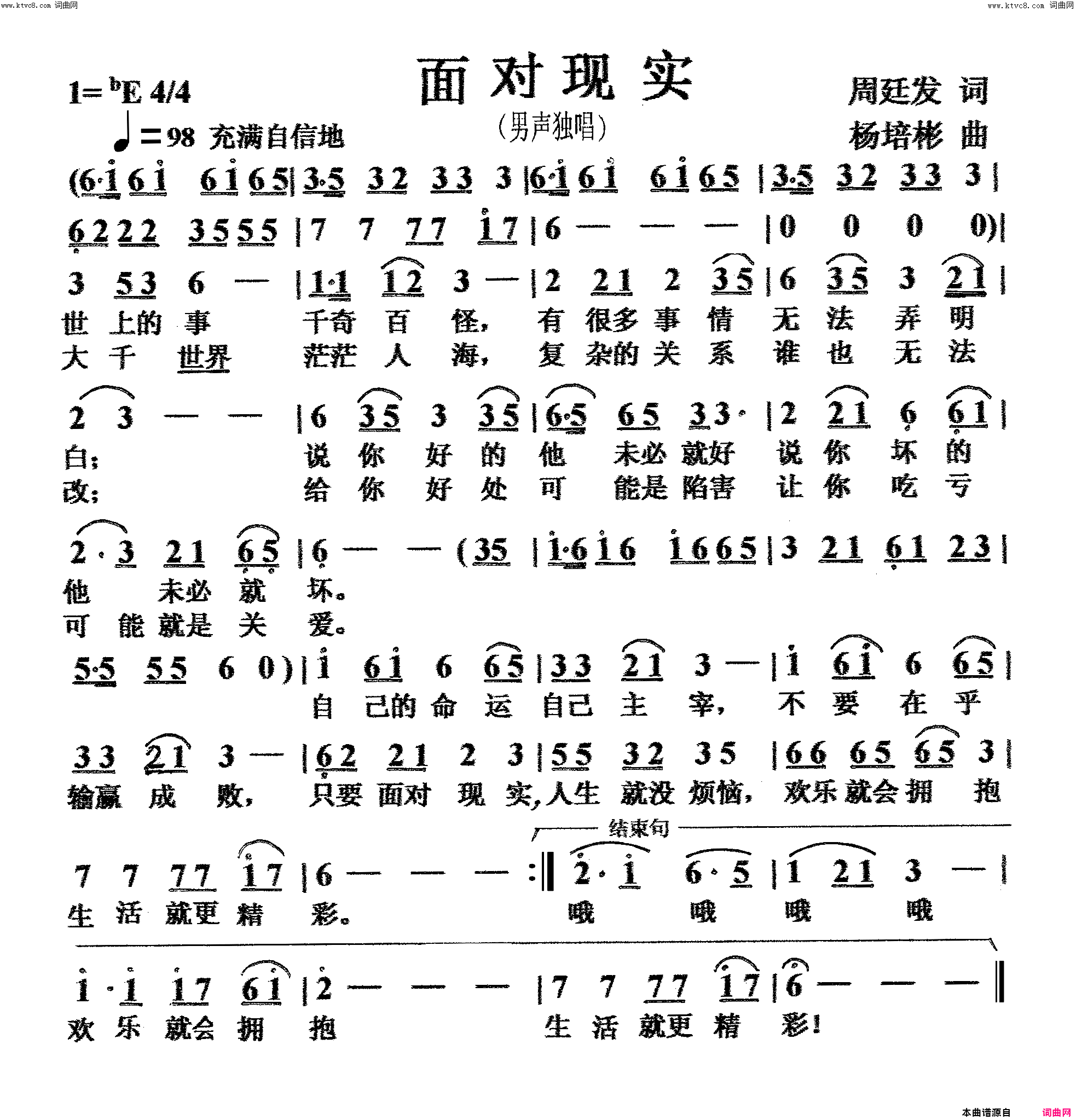 面对现实男声独唱简谱