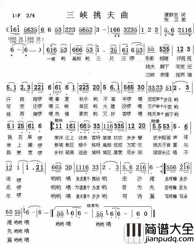 三峡挑夫曲简谱