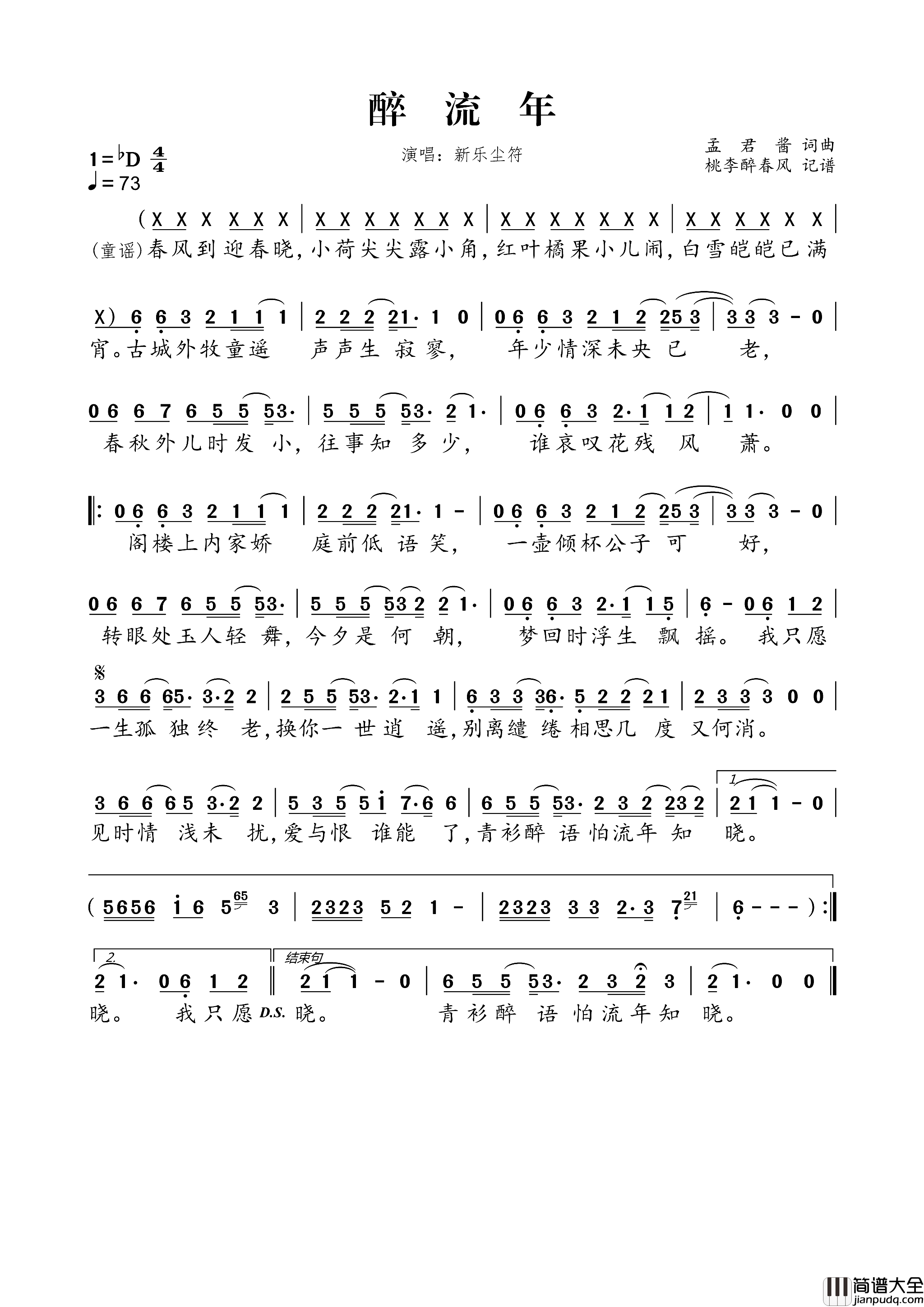 醉流年简谱_新乐尘符演唱_孟君酱/孟君酱词曲