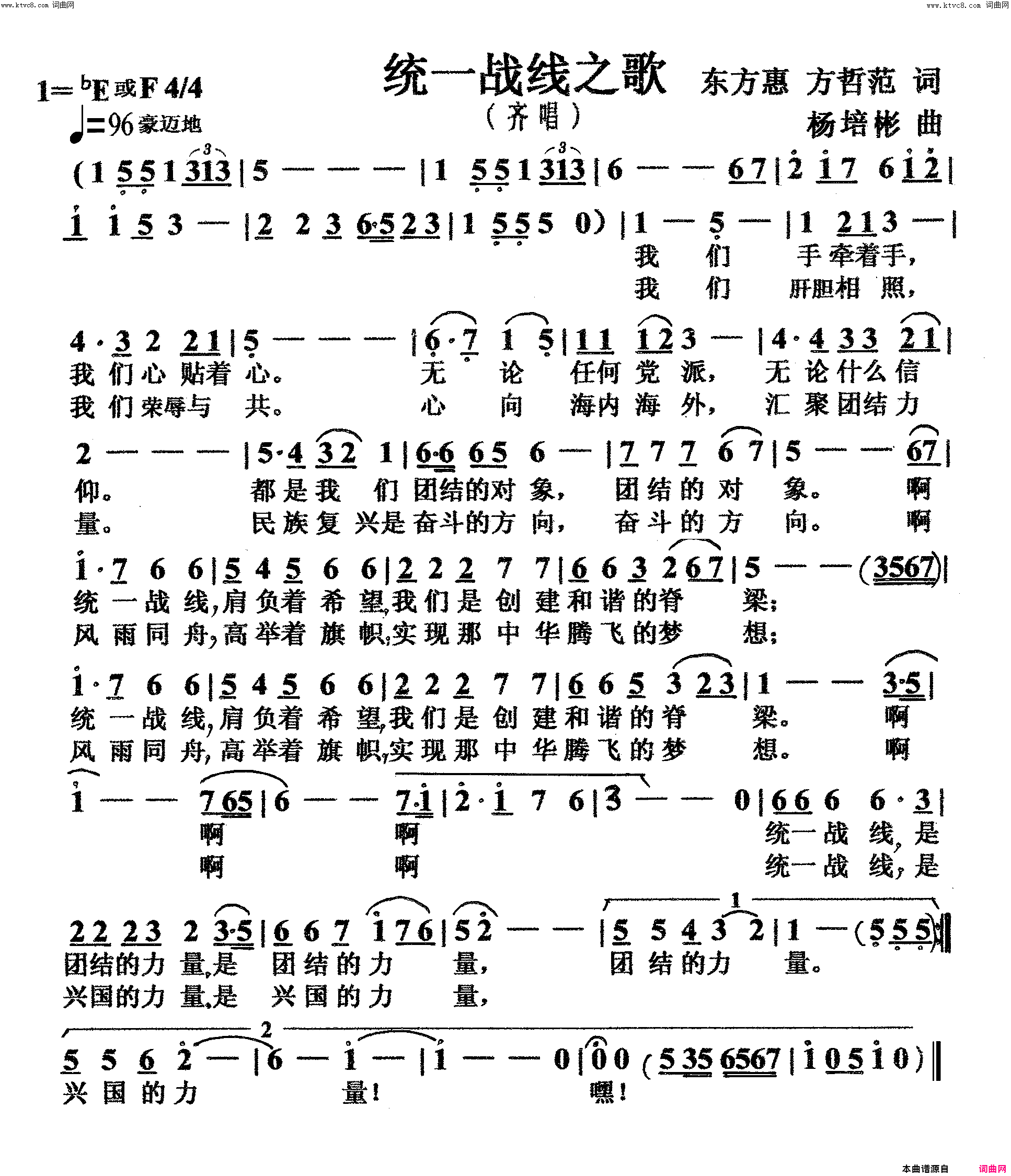 统一战线之歌齐唱简谱