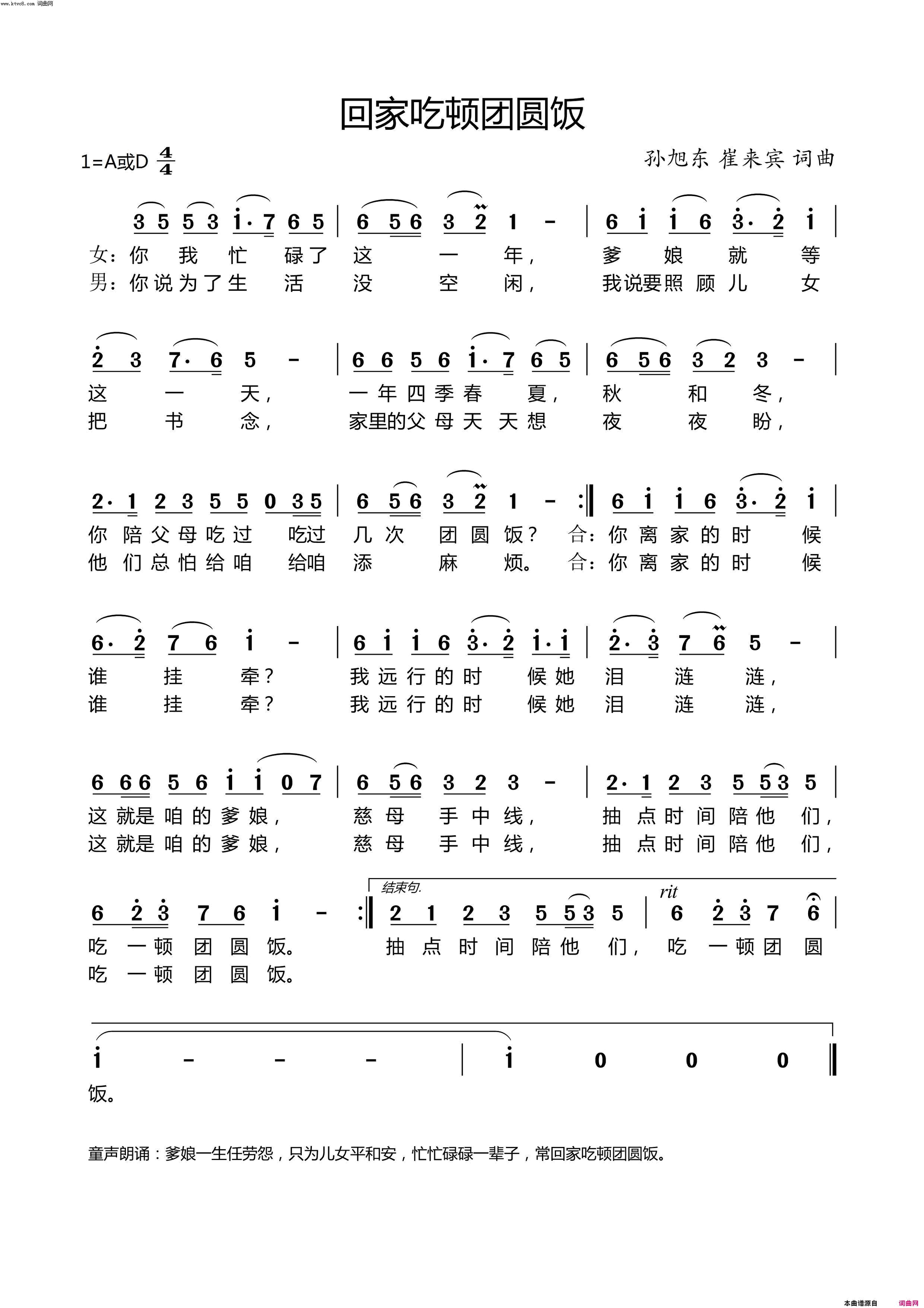 回家吃顿团圆饭简谱_于文华演唱_孙旭东、崔来宾/孙旭东、崔来宾词曲