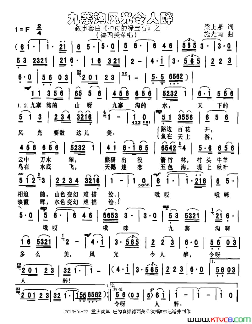九寨沟风光令人醉叙事套曲_神奇的绿宝石_之一简谱_德西美朵演唱_梁上泉/施光南词曲