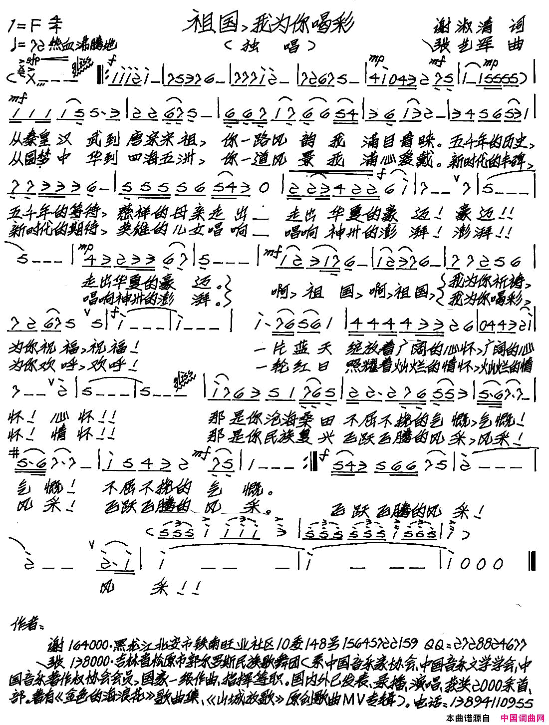 祖国，我为你喝彩简谱