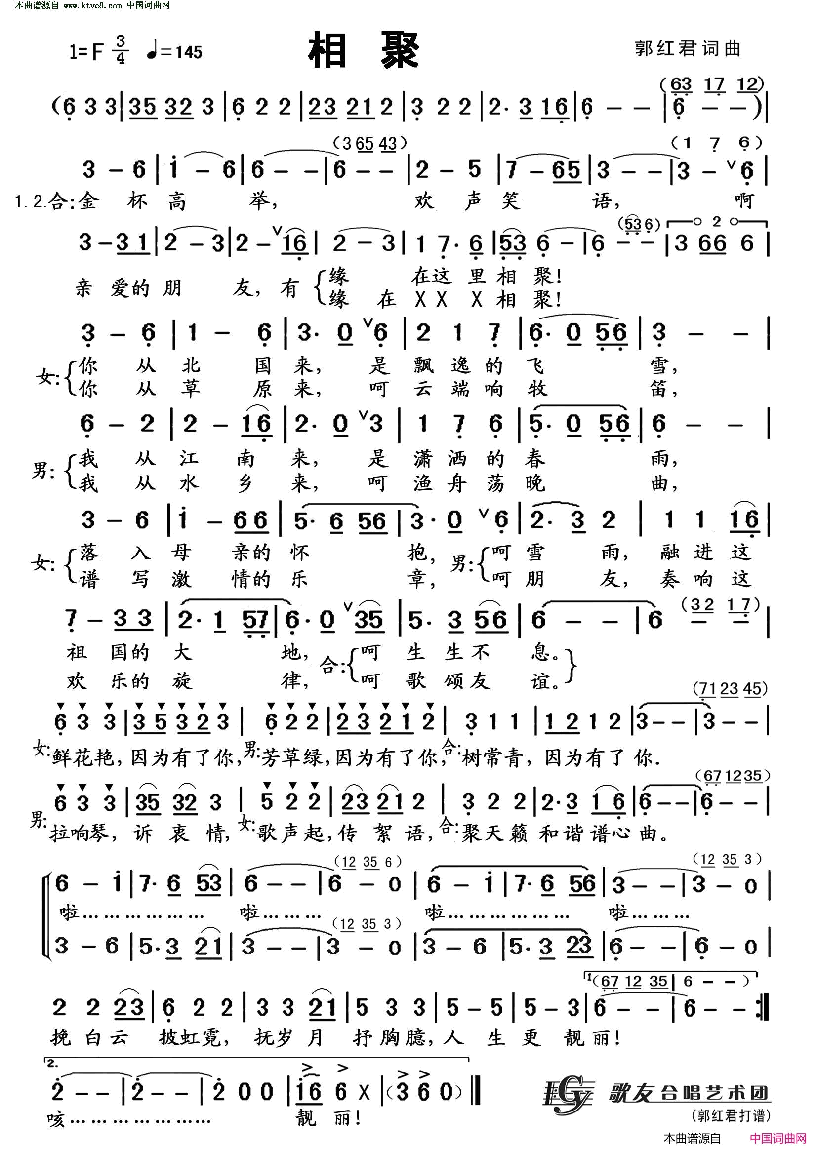 相聚简谱_刘莉莉演唱_郭红君/郭红君词曲