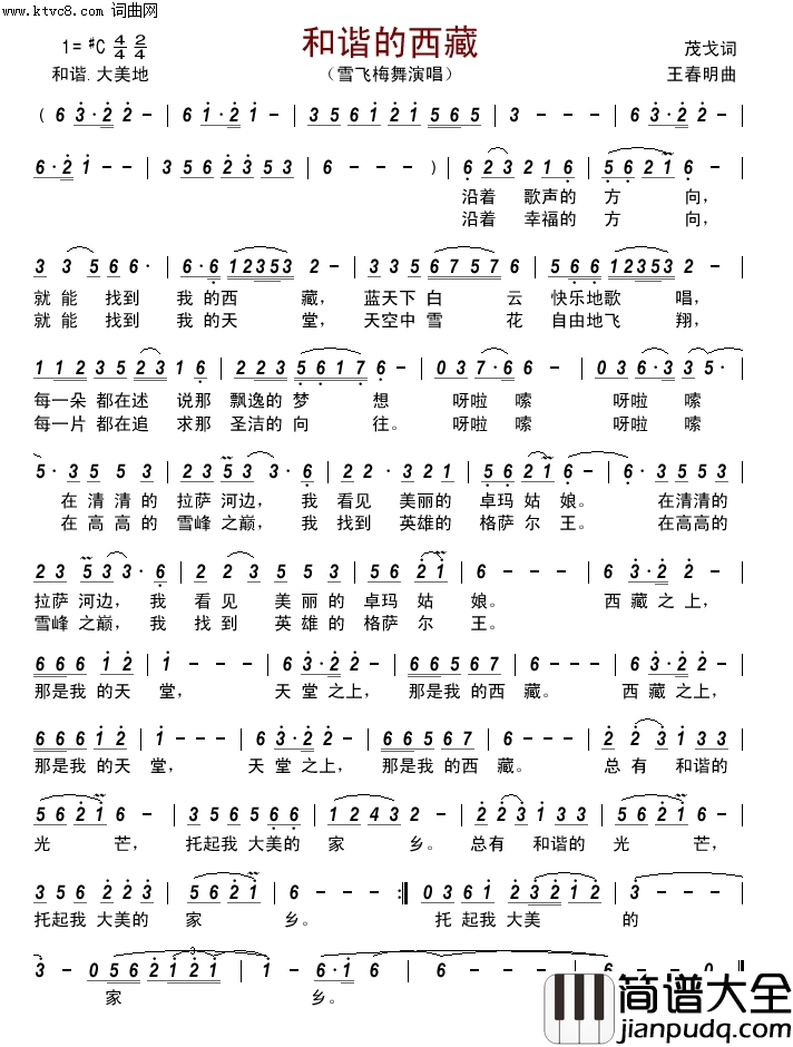 和谐的西藏简谱_雪飞梅舞演唱_茂戈/王春明词曲