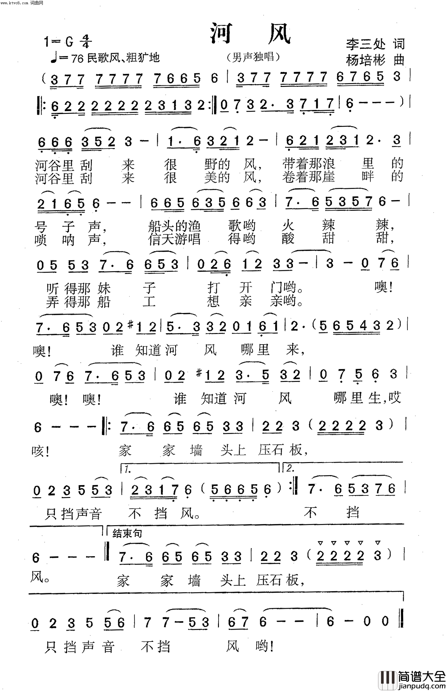 河风男声独唱简谱