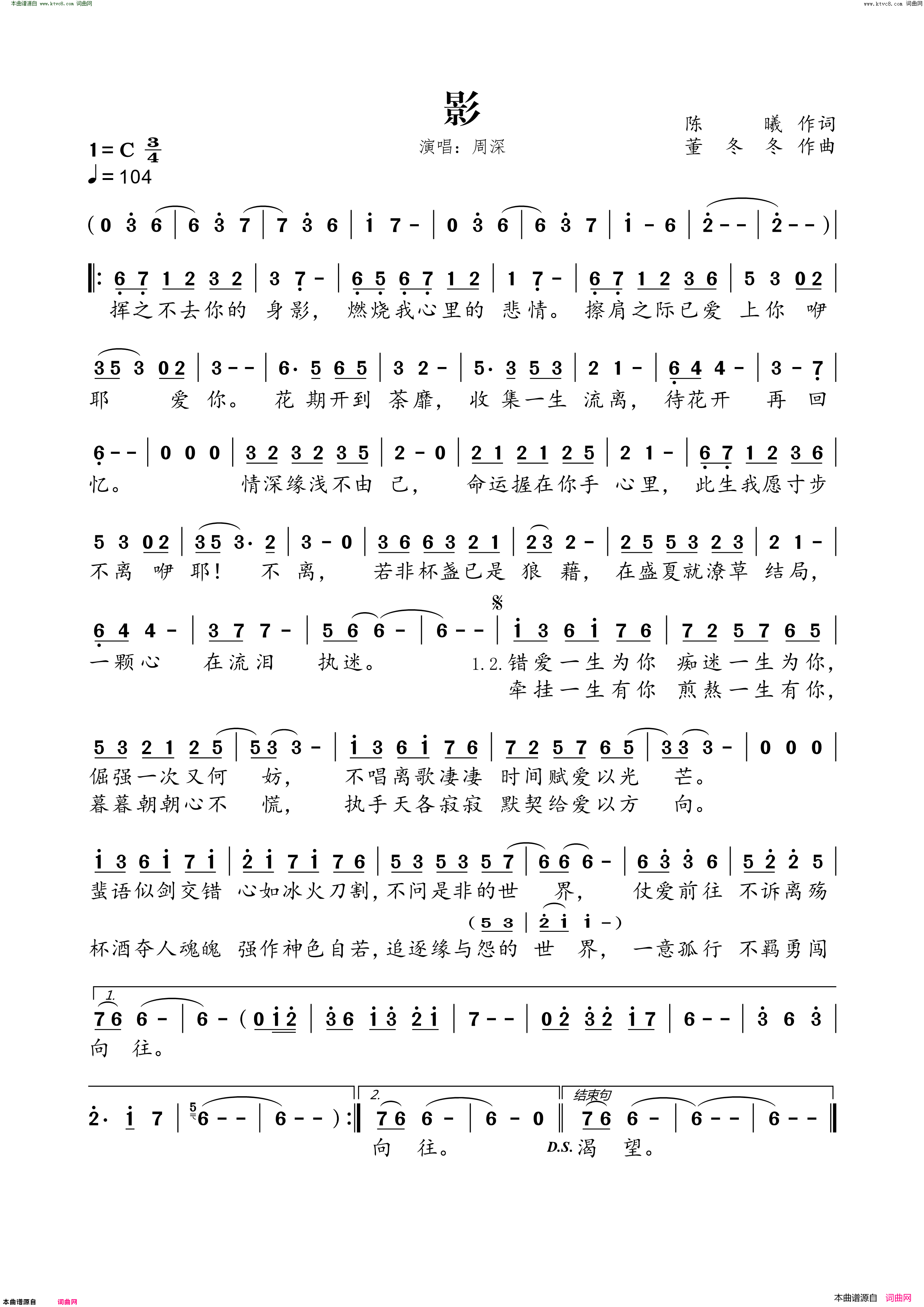 影简谱_周深演唱_陈曦/董冬冬词曲