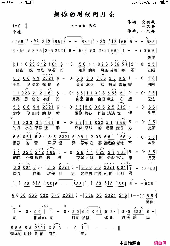 想你的时候问月亮雨中百合简谱_雨中百合演唱_党明毅、一只舟/一只舟词曲