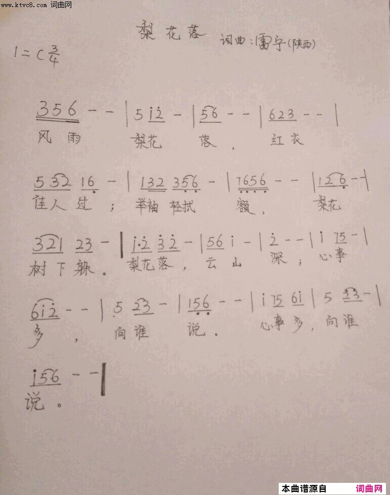 梨花落简谱