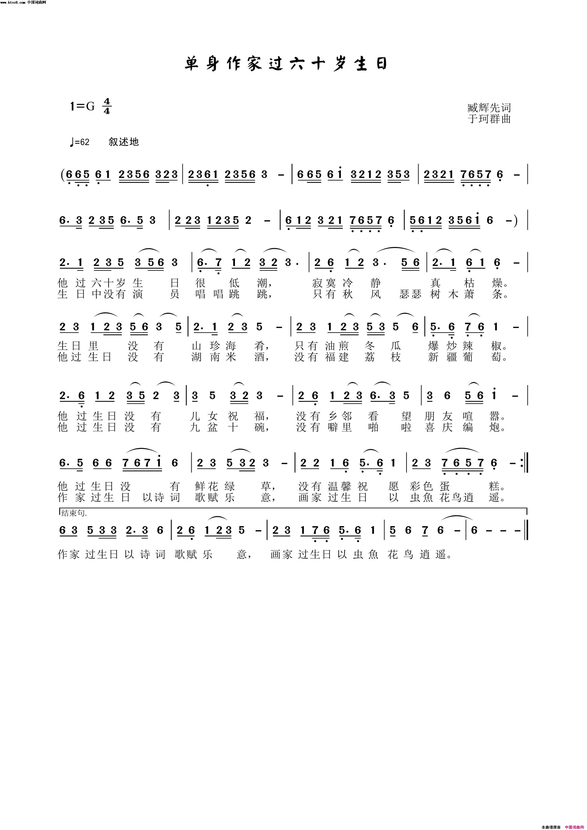 单身作家过六十岁生日简谱