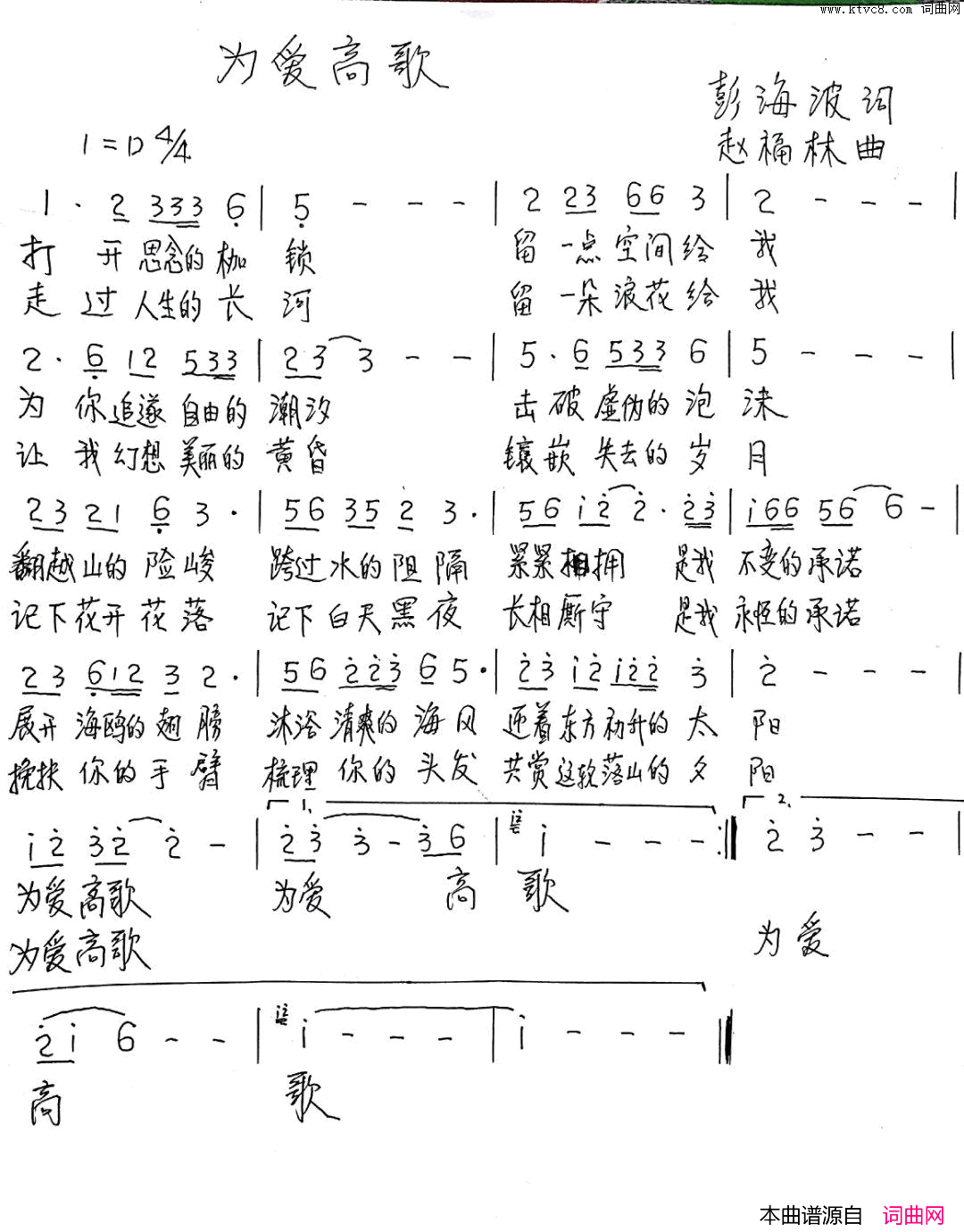 为爱高歌简谱