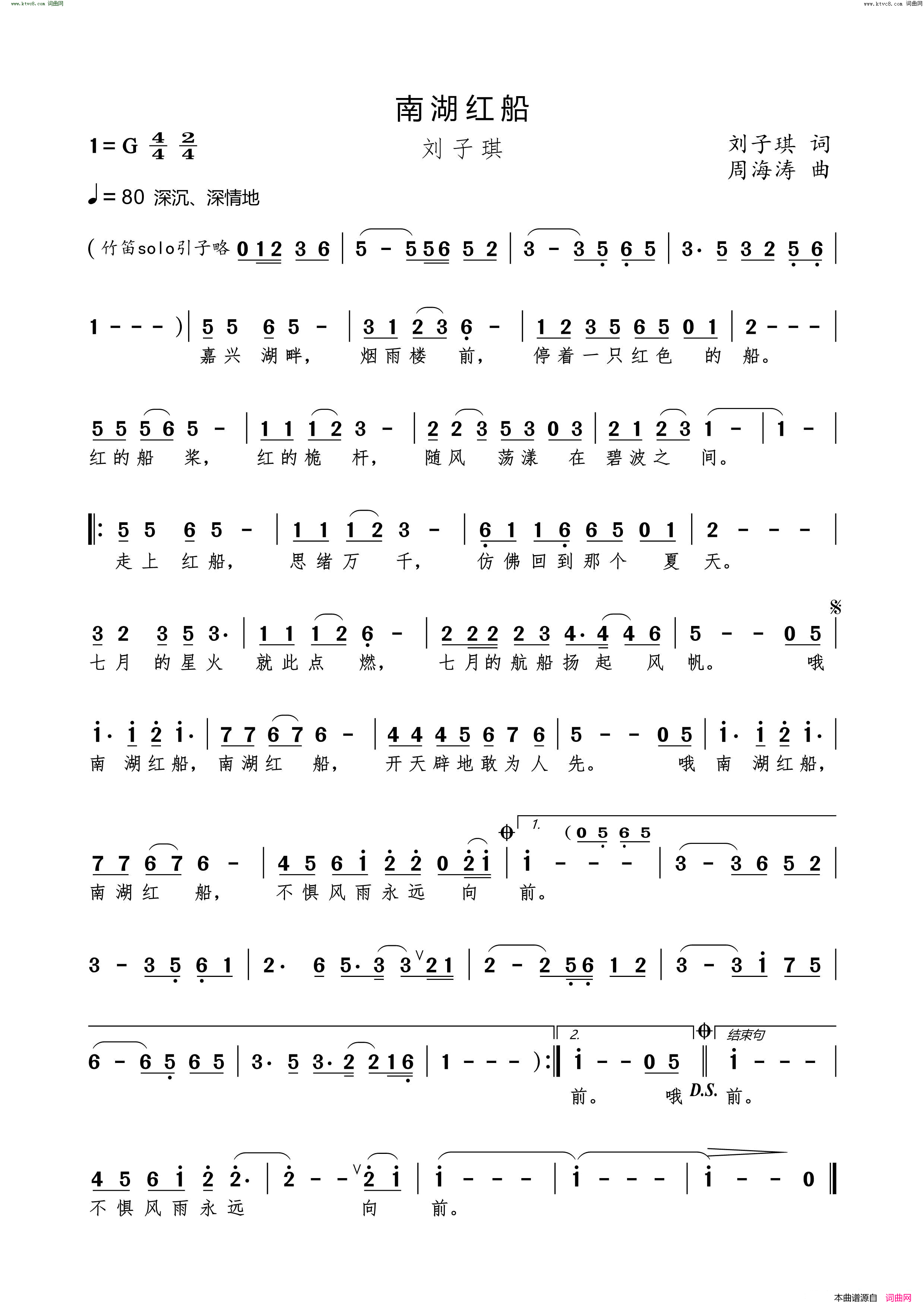 南湖红船简谱_刘子琪演唱_刘子琪/周海涛词曲