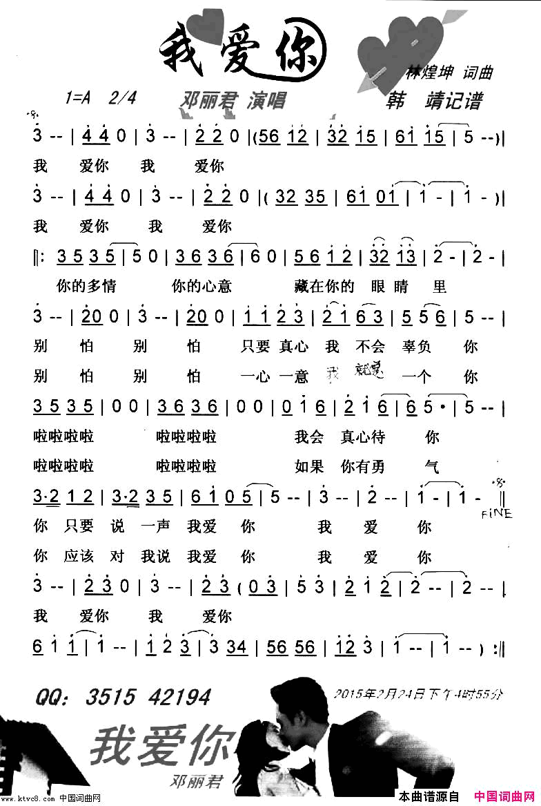 我爱你【彩谱】简谱_邓丽君演唱_林煌坤/林煌坤词曲