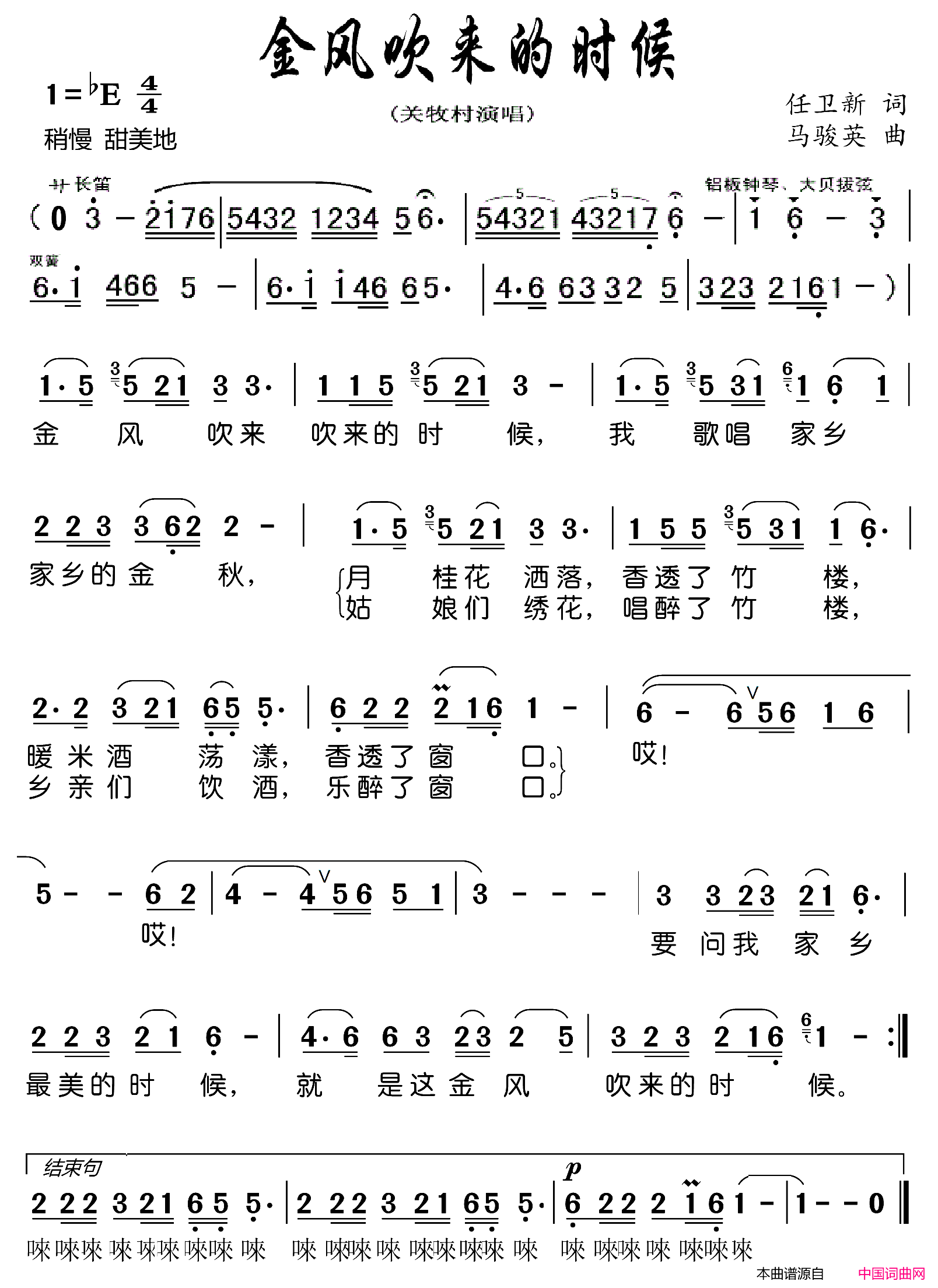 金风吹来的时候有前奏简谱_关牧村演唱_任卫新/马俊英词曲
