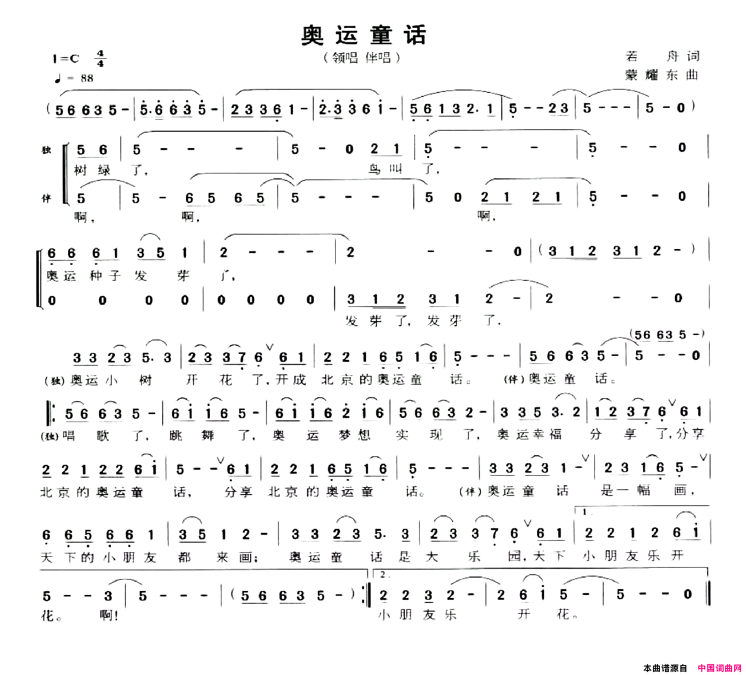 奥运童话简谱