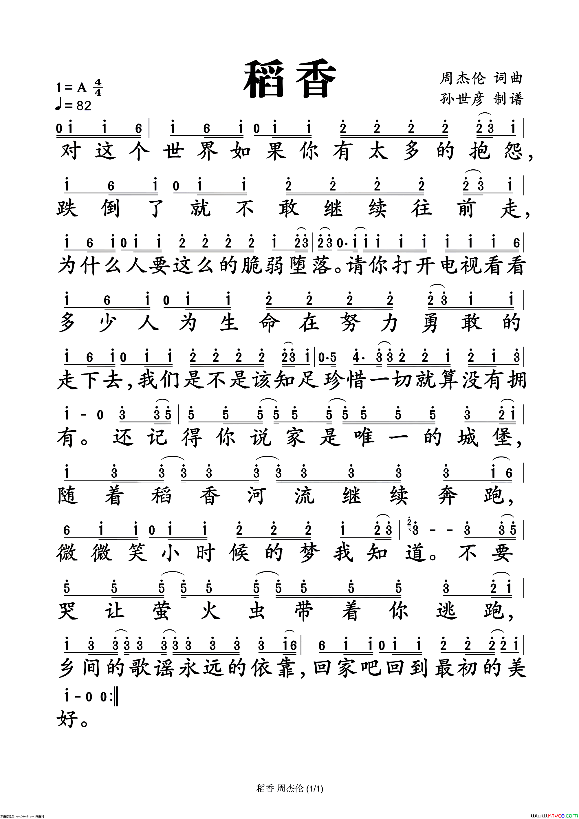 稻香简谱