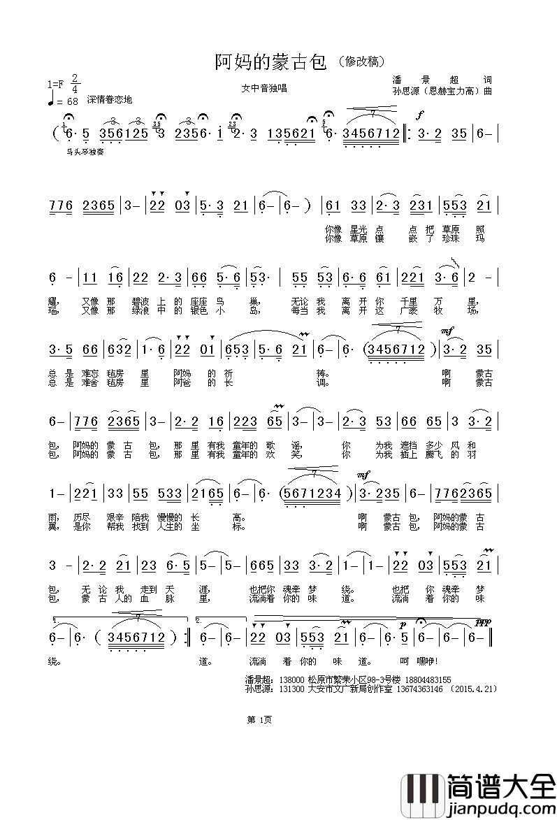 阿妈的蒙古包简谱_孙艳楠演唱_潘景超/孙思源、恩赫宝力高词曲