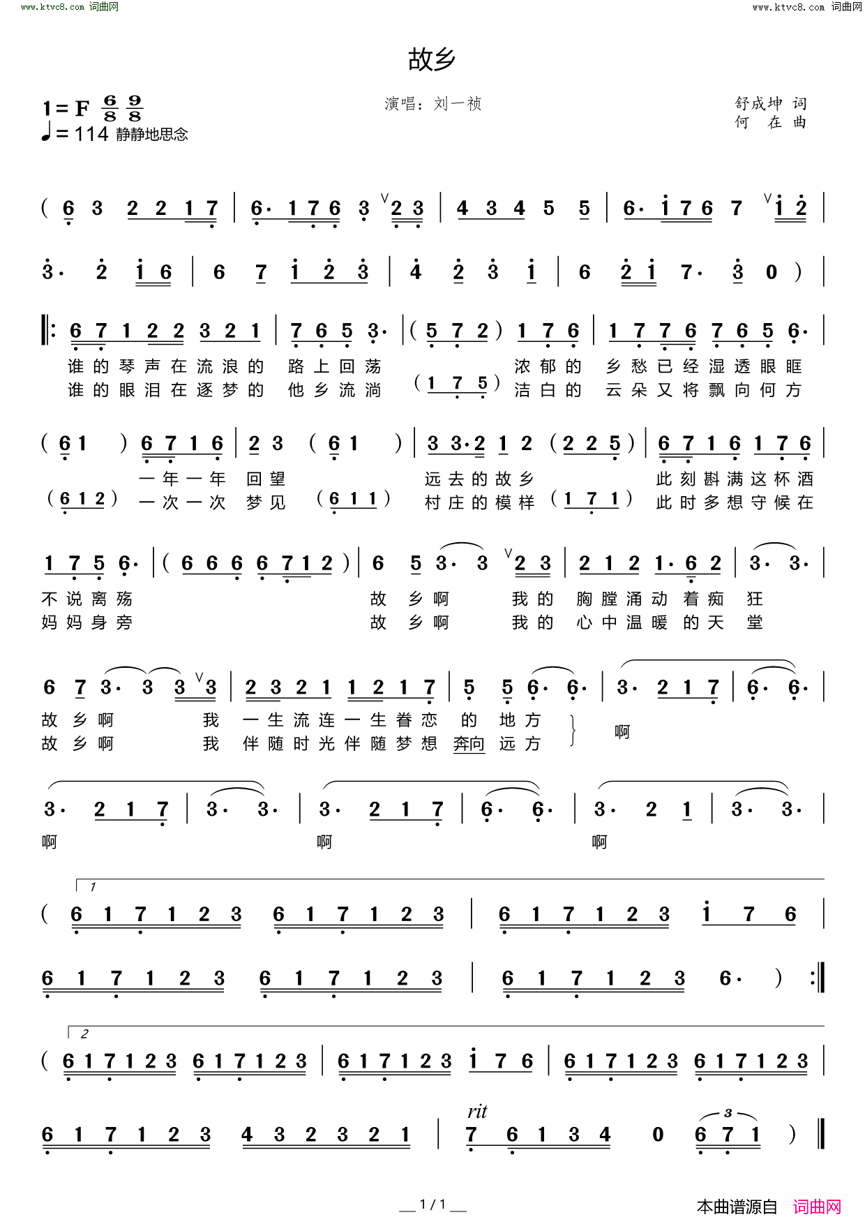 故乡简谱_刘一祯演唱_舒成坤/何在词曲