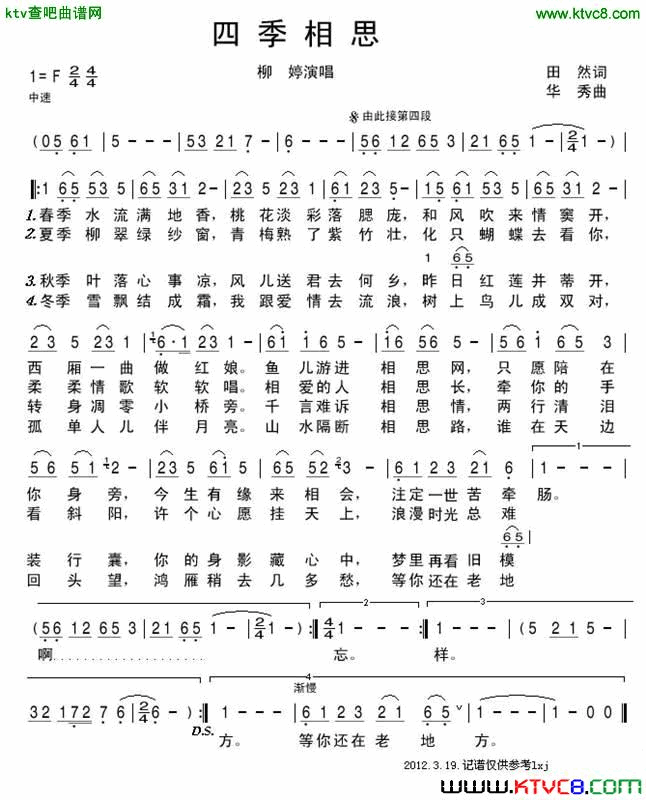 四季相思田然词华秀曲简谱_柳婷演唱_田然/华秀词曲