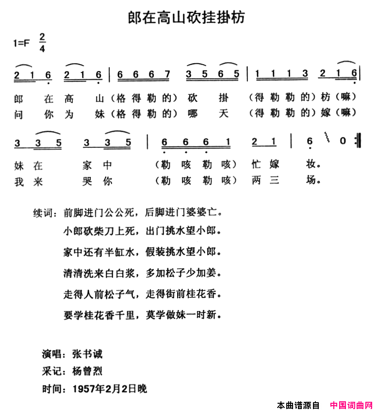 郎在高山砍挂掛枋简谱