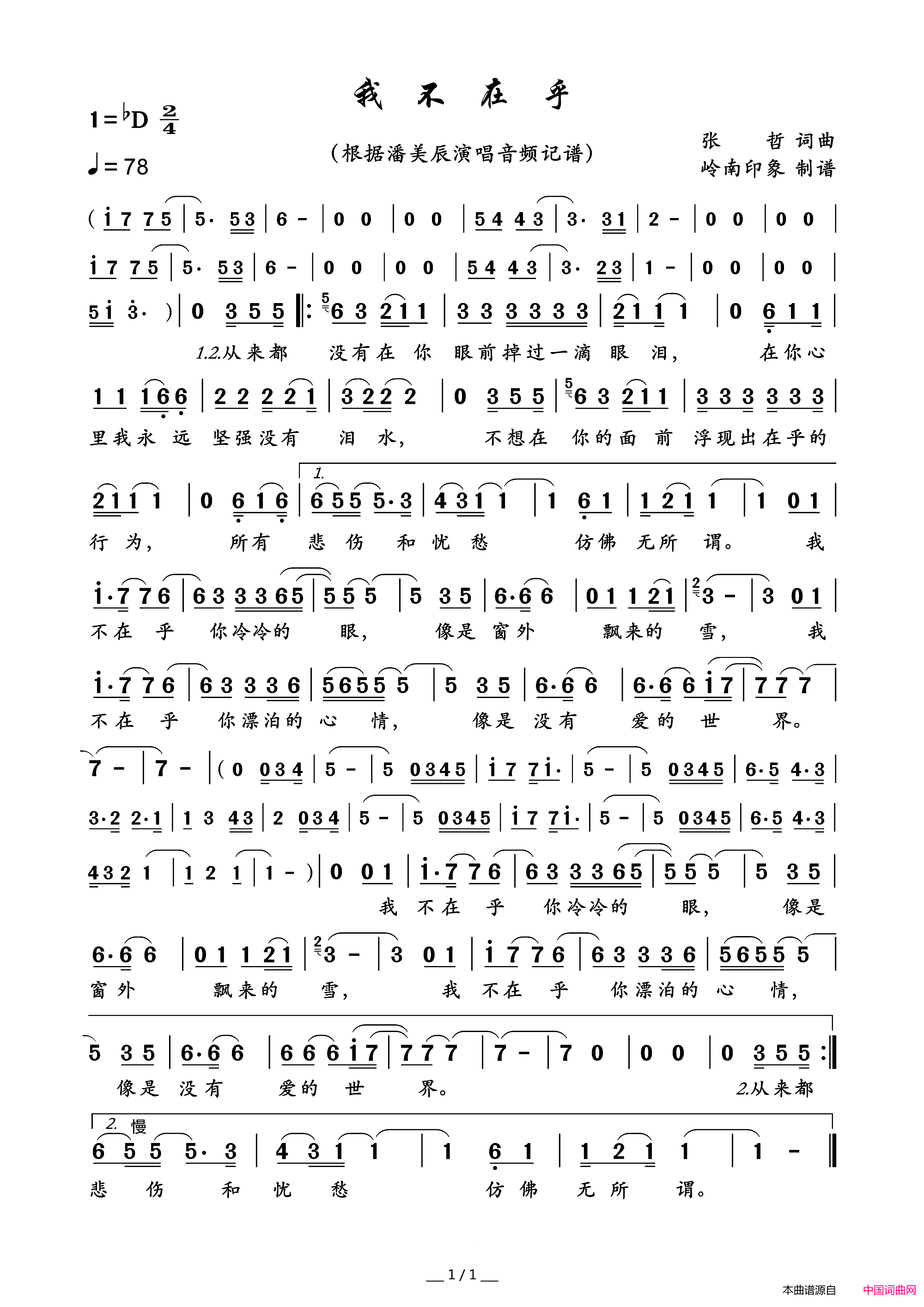 我不在乎简谱_潘美辰演唱_张哲/张哲词曲