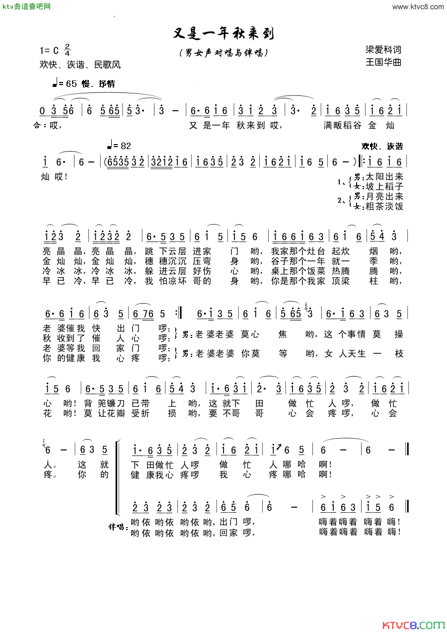 又是一年秋来到梁爱科词、王国华曲简谱