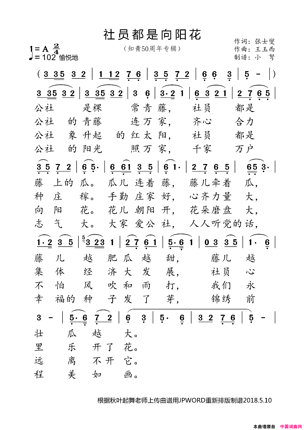 社员都是向阳花知青50周年专辑简谱