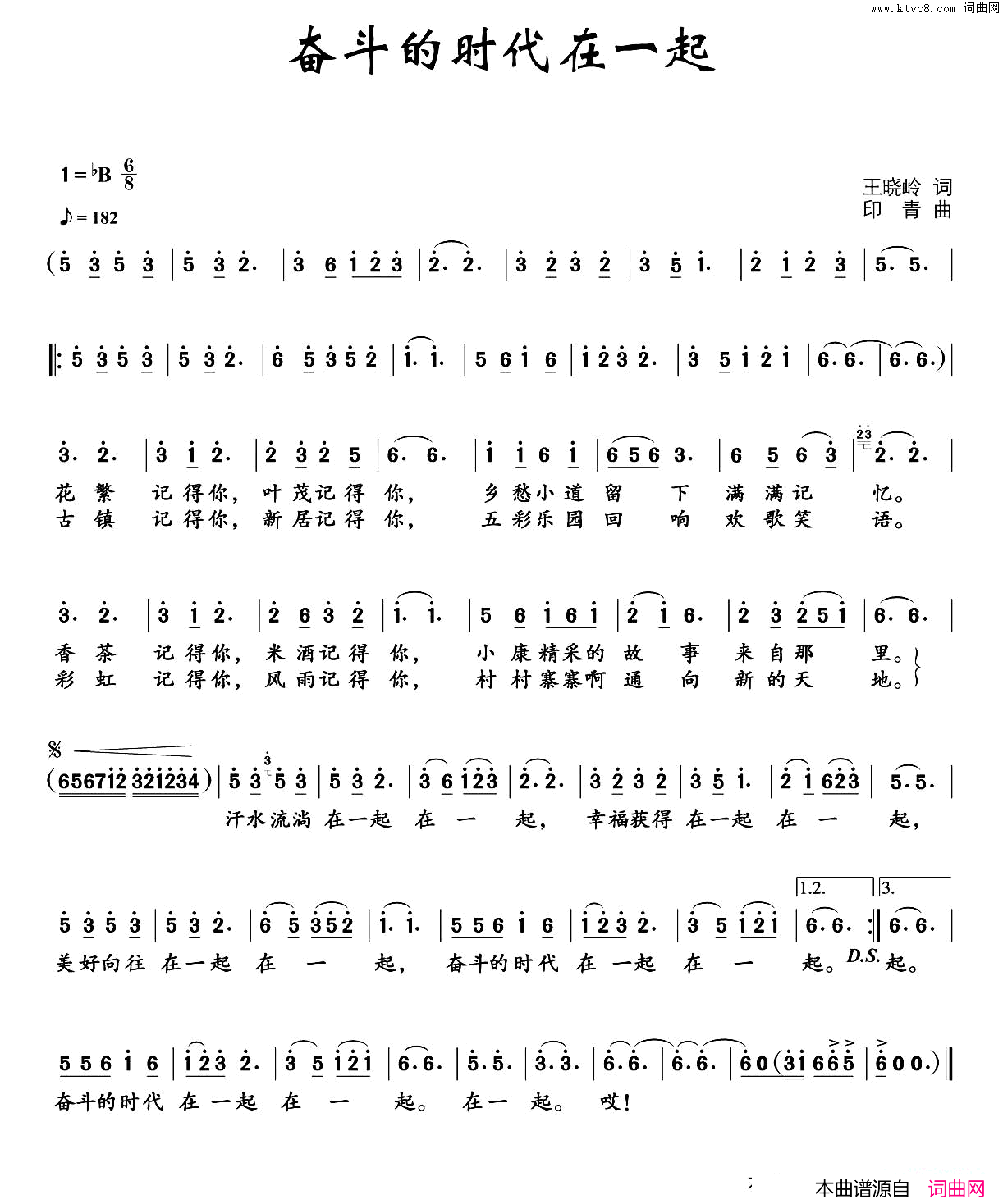 奋斗的时代在一起简谱_王丽达演唱_王晓岭/印青词曲