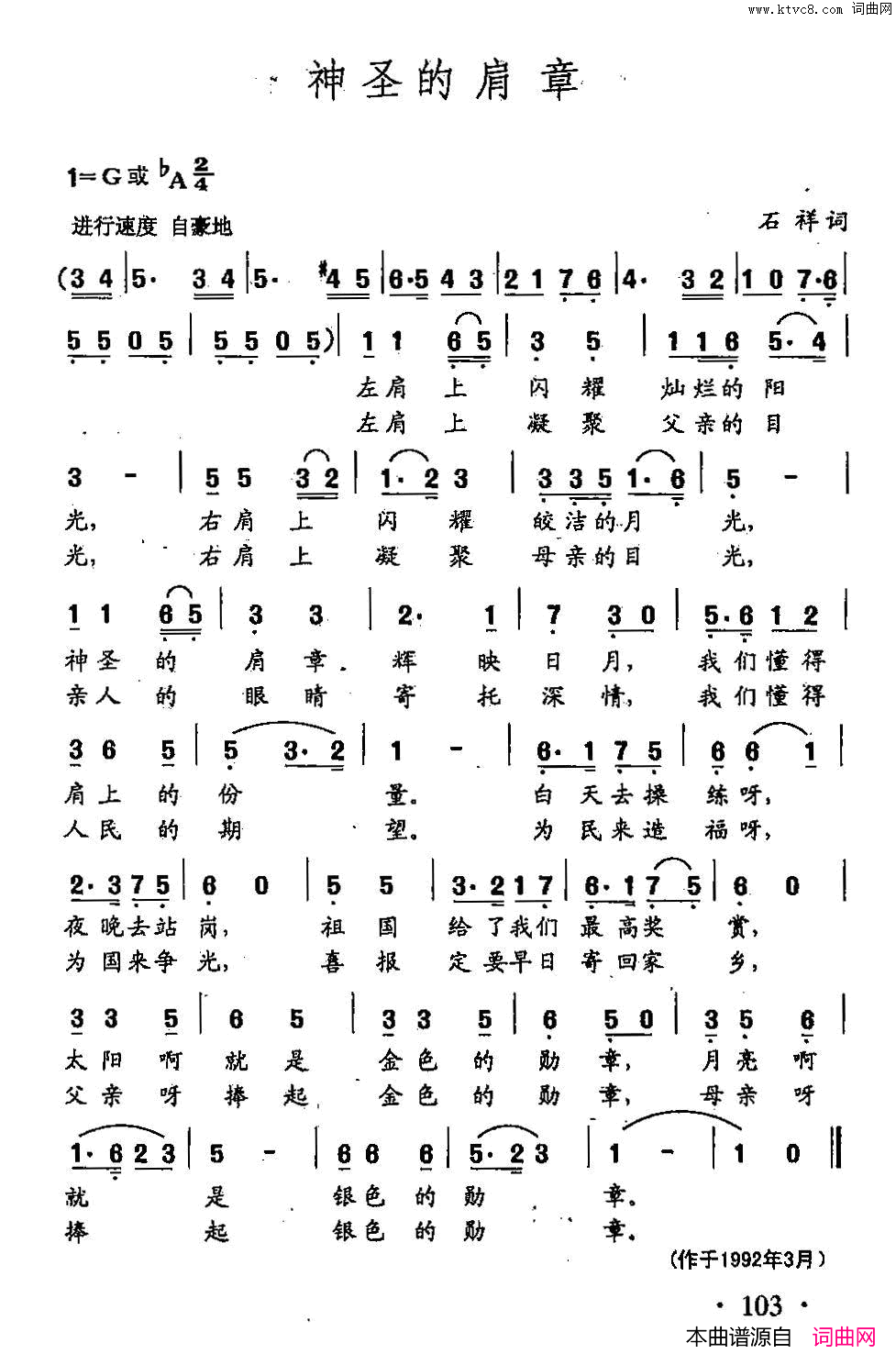 神圣的肩章田光歌曲选_72简谱