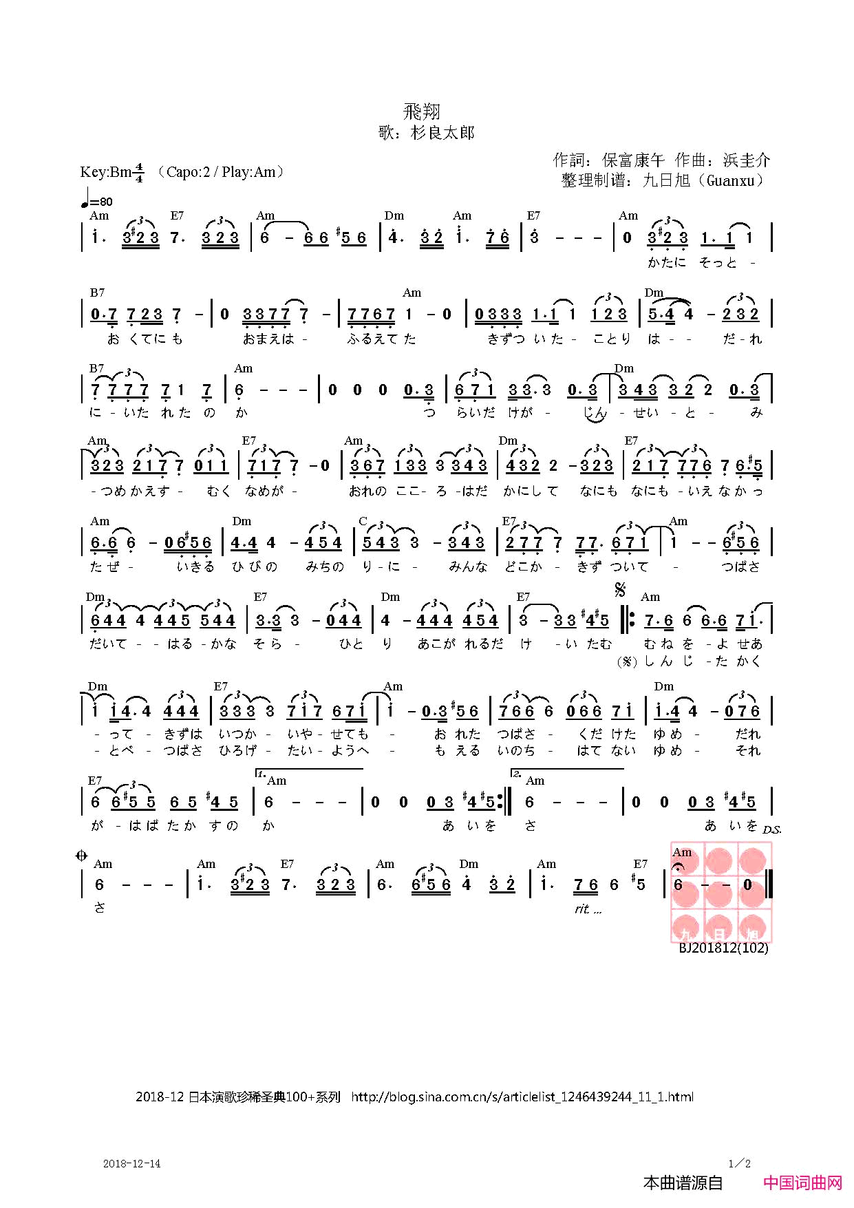 【日】飛翔_同心暁蘭之介_主题曲简谱