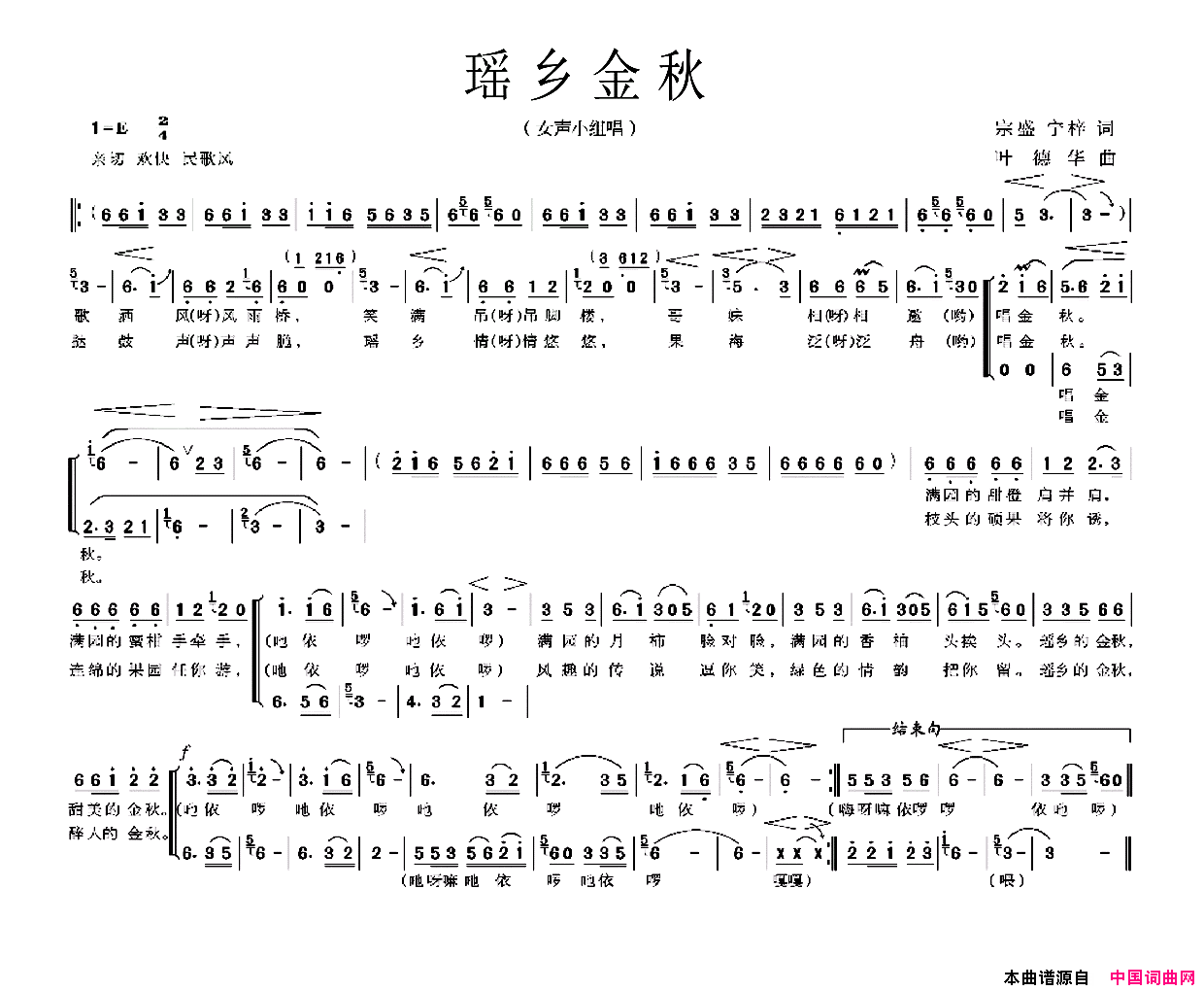瑶乡金秋简谱