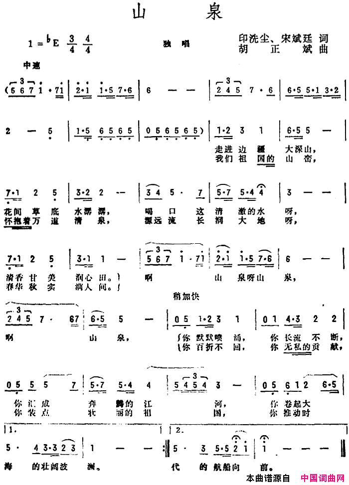 山泉简谱