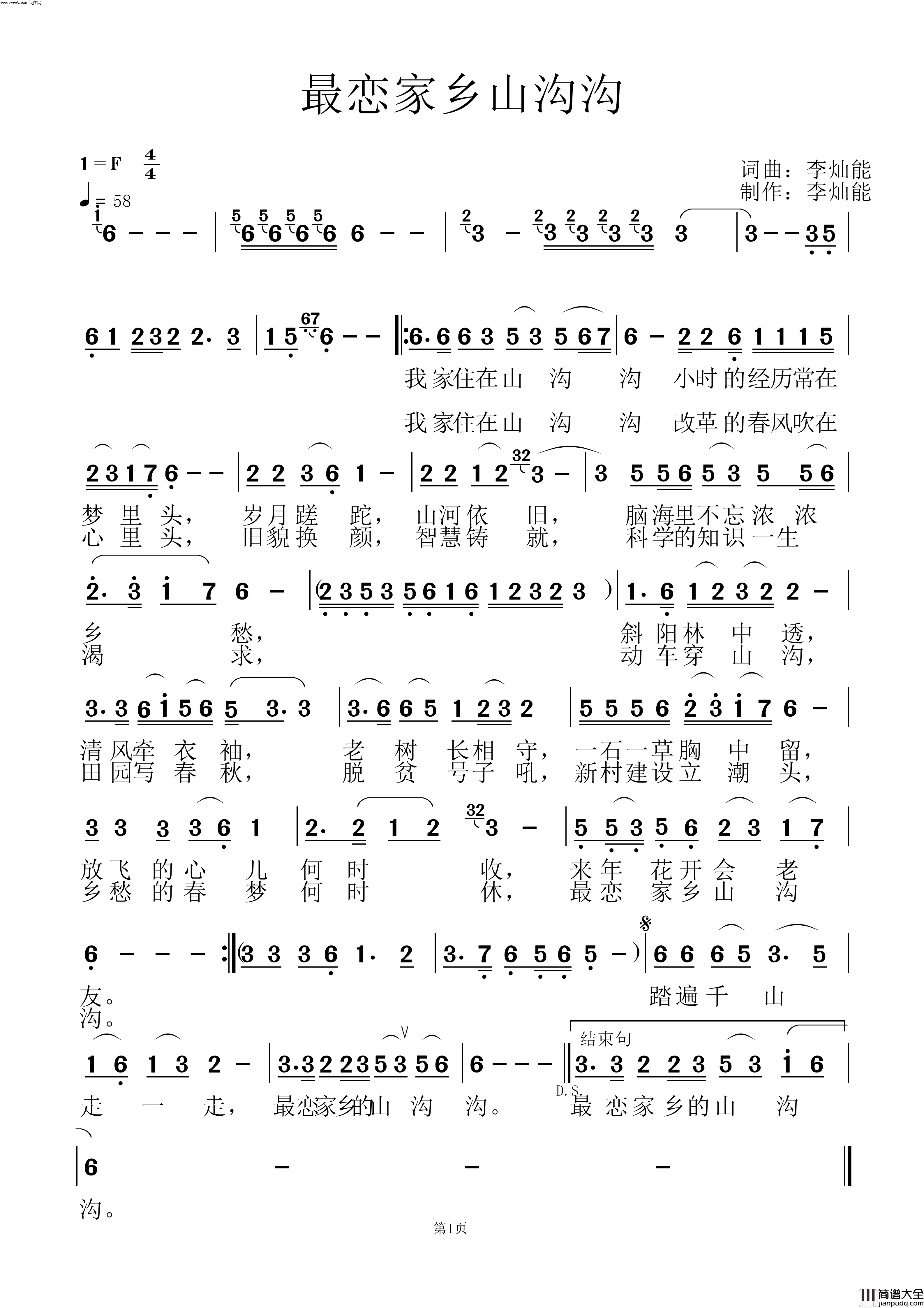 最恋家乡的山沟沟简谱