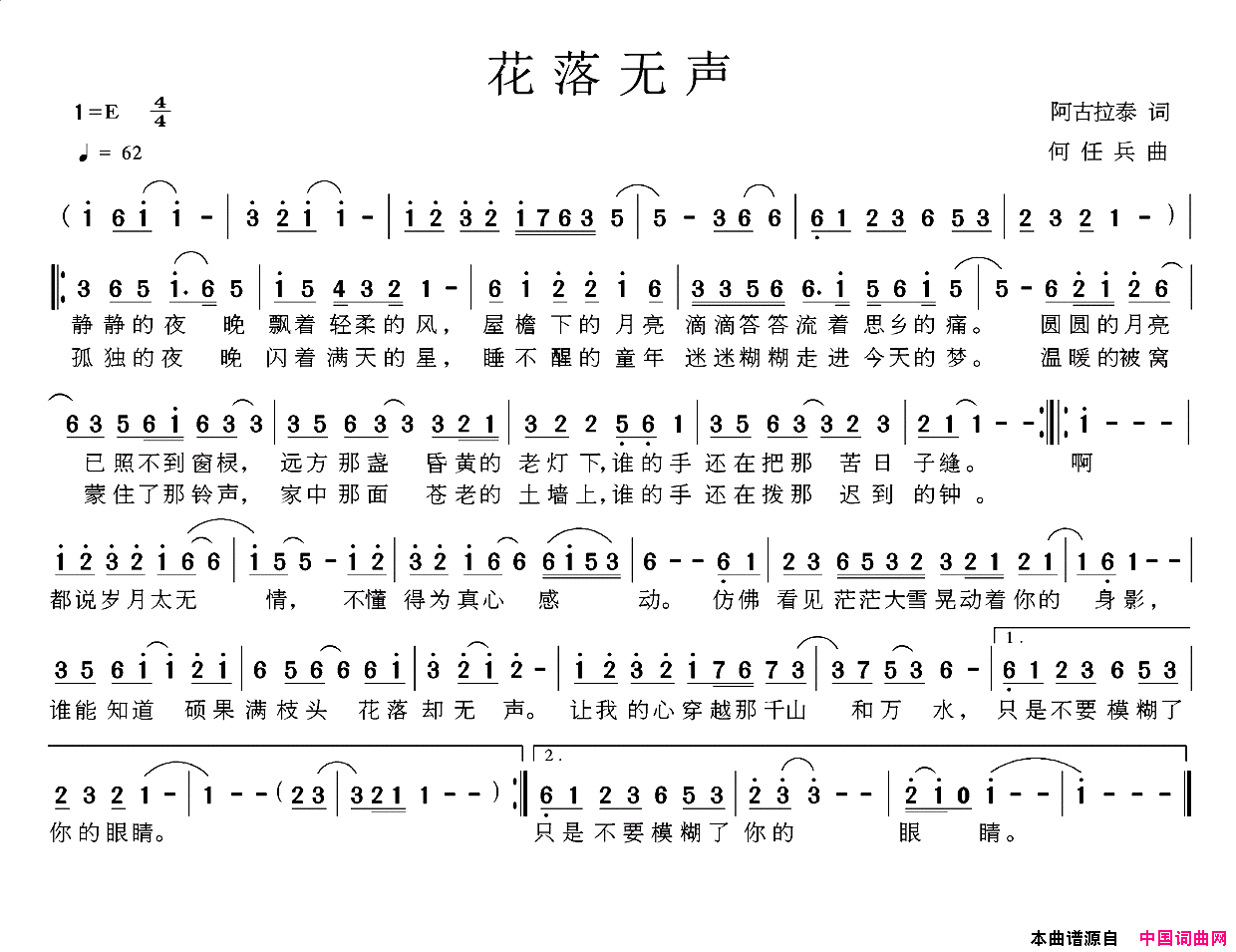 花落无声阿古拉泰词何任兵曲花落无声阿古拉泰词_何任兵曲简谱