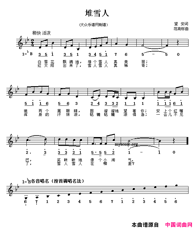 堆雪人线、简谱混排版简谱