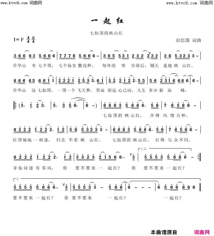 一起红简谱_难得胡涂组合演唱_田信国/田信国词曲