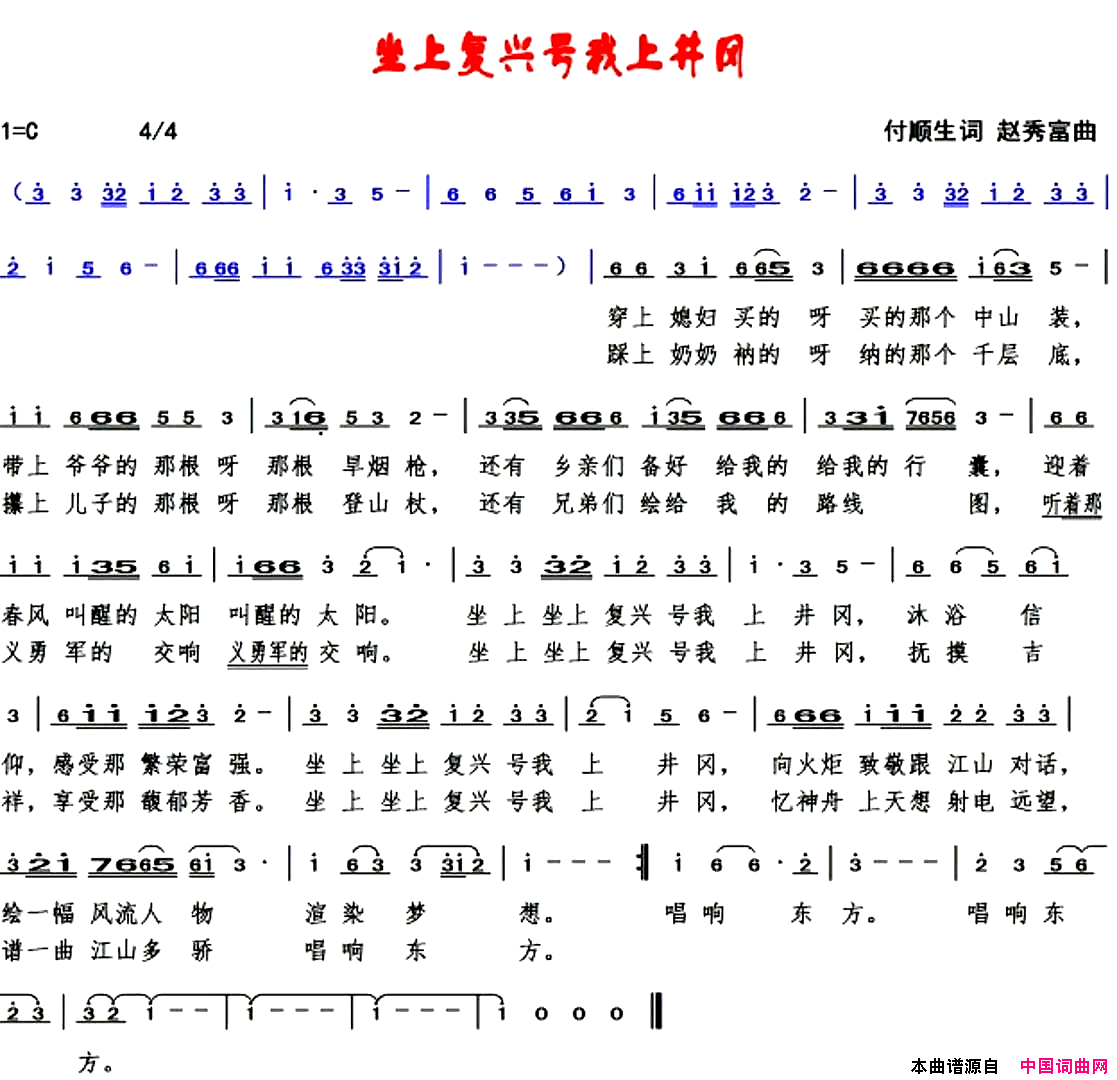 坐上复兴号我上井岗简谱