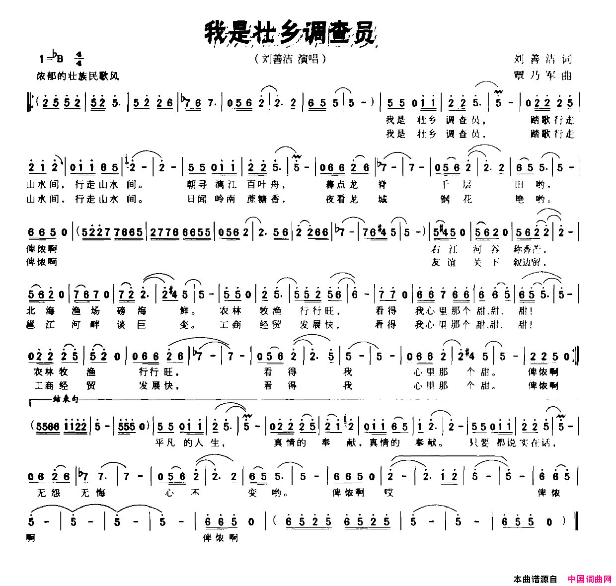 我是壮乡调查员简谱