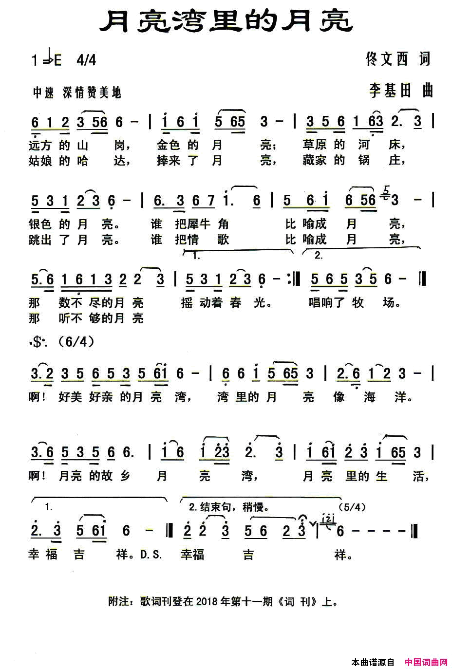 月亮湾里的月亮简谱