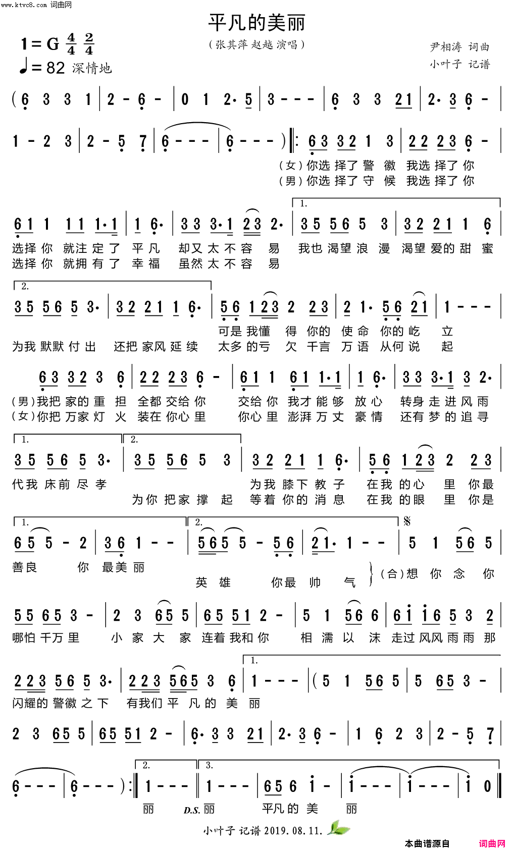 平凡的美丽简谱_张其萍、赵越演唱_尹相涛/尹相涛词曲